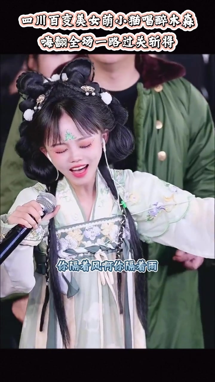 四川百变美女萌小猫 嗓音魅力征服木森，网友热议其独特风格